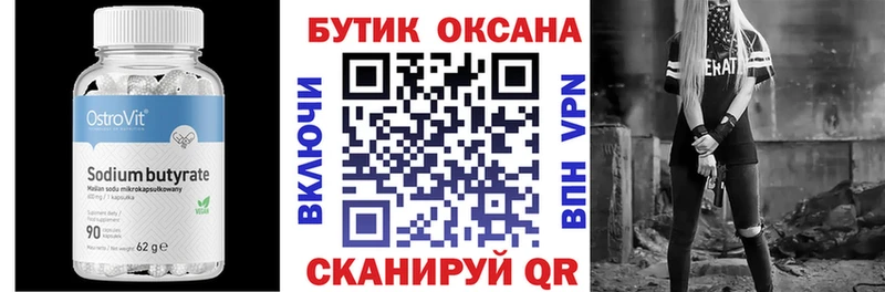 Купить закладки  Чернушка  БУТИРАТ вода 