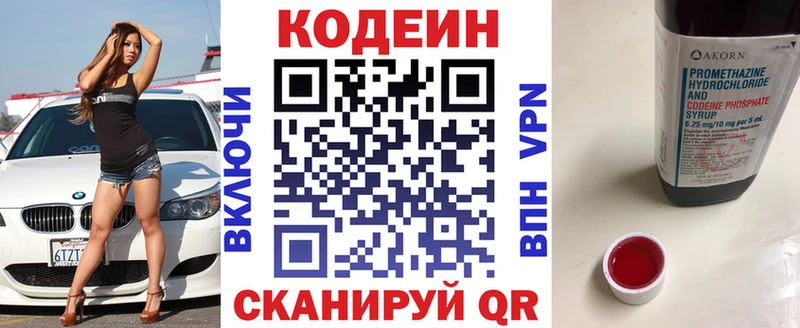 Кодеин Purple Drank  Купить где  Чернушка 